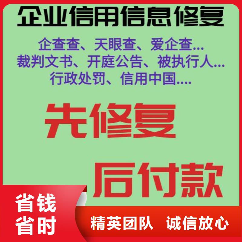 修复,删除爱企查历史失信被执行人实力雄厚