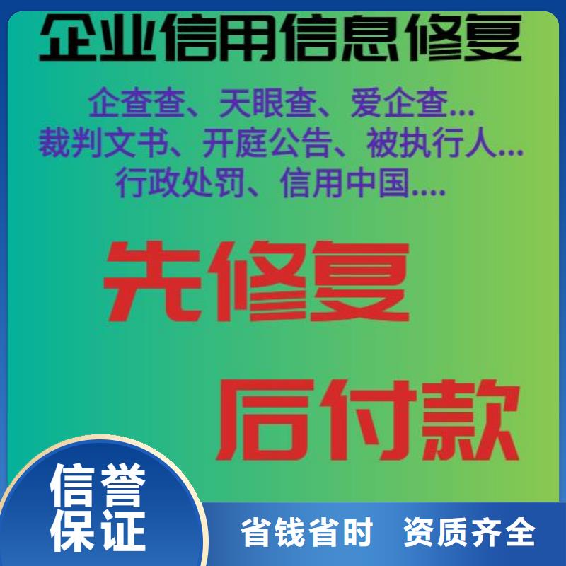 修复企查查法律诉讼信息修复放心