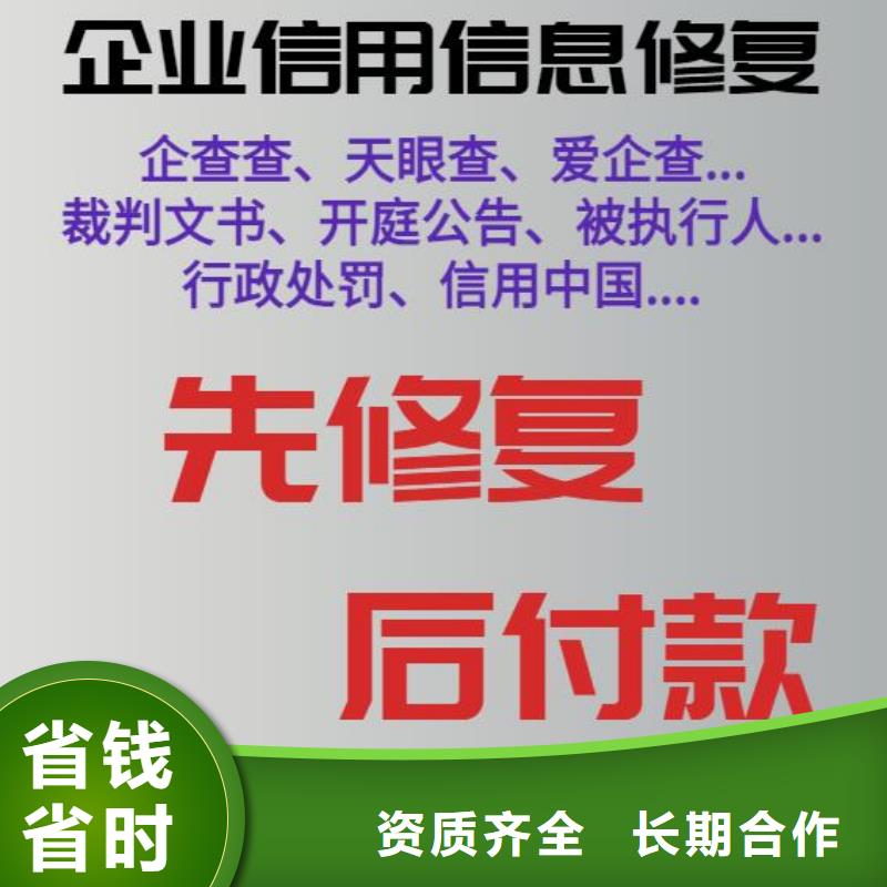 修复天眼查历史被执行人信息修复价格透明