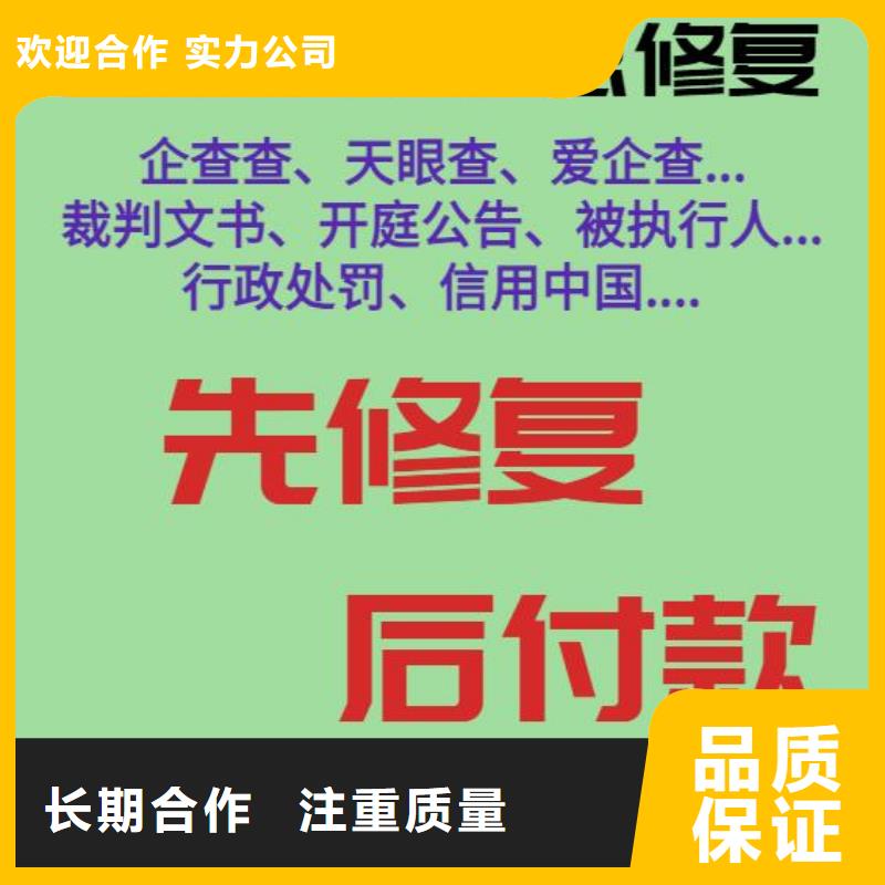 修复天眼查历史被执行人信息修复24小时为您服务