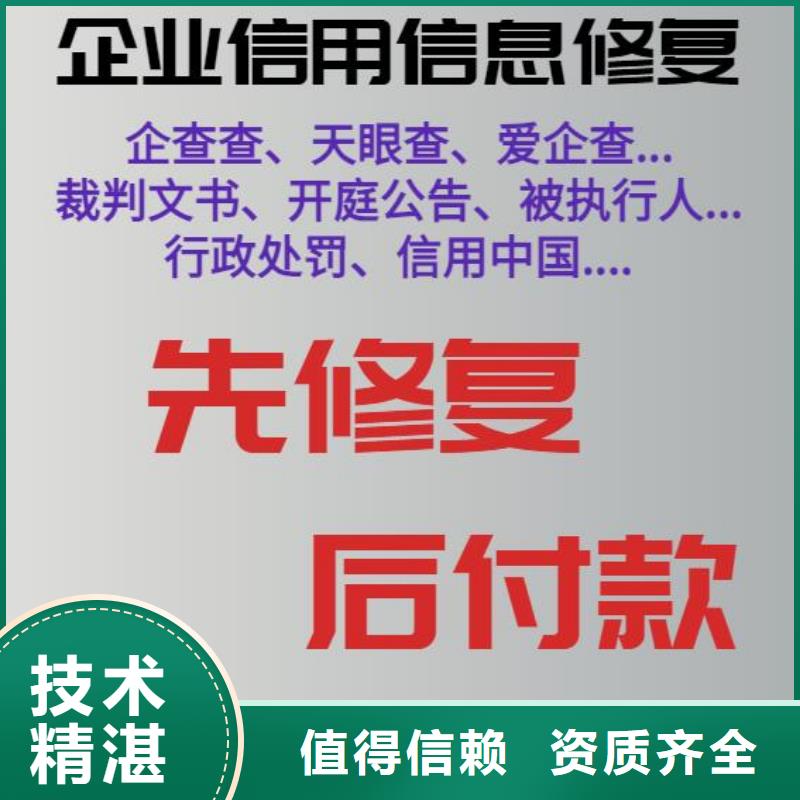 修复-【企查查法律诉讼信息修复】2025公司推荐