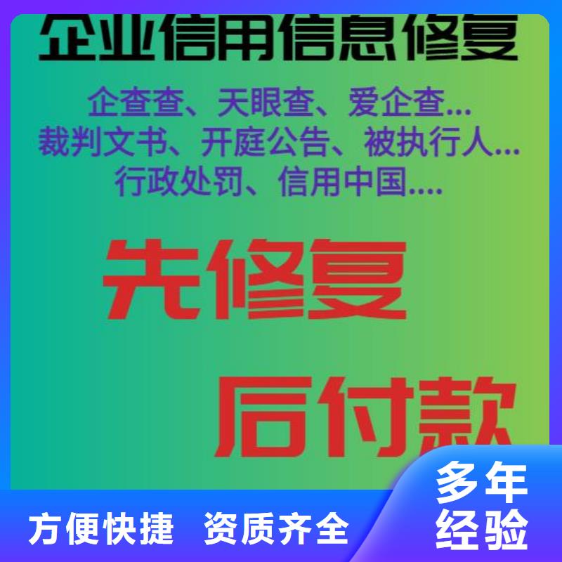 修复企查查历史被执行人信息清除口碑商家