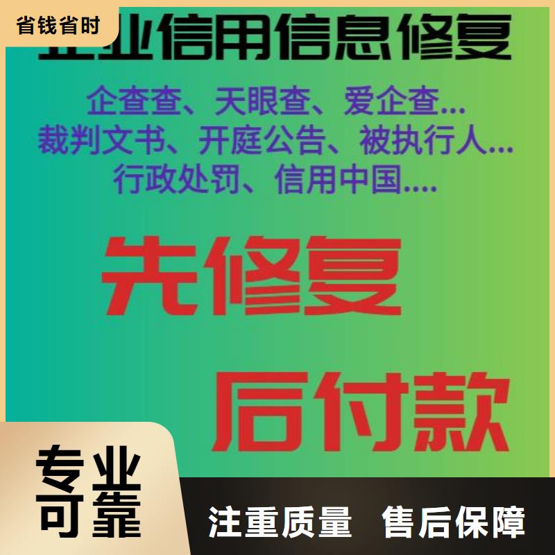 修复企查查历史被执行人信息清除口碑商家