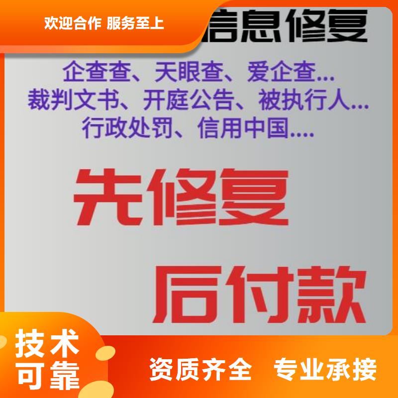 修复企业征信怎么修复精英团队