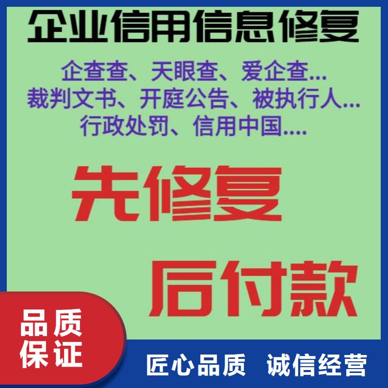 修复企查查企业失信记录消除价格低于同行