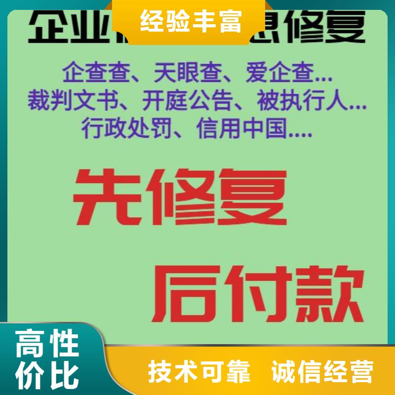 修复_【爱企查历史被执行人信息修复】多年经验