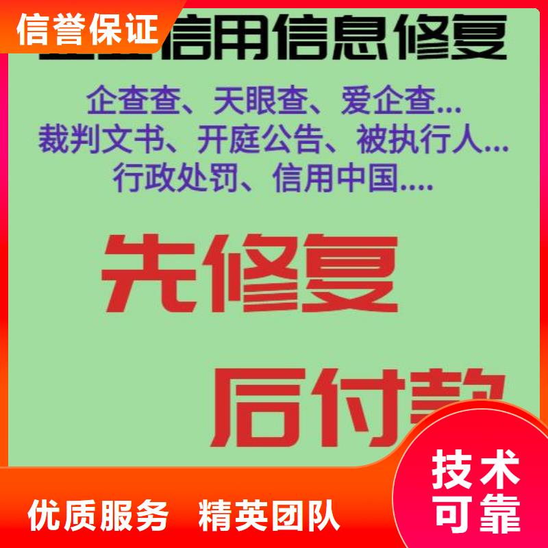 修复企查查法律诉讼信息清除质优价廉