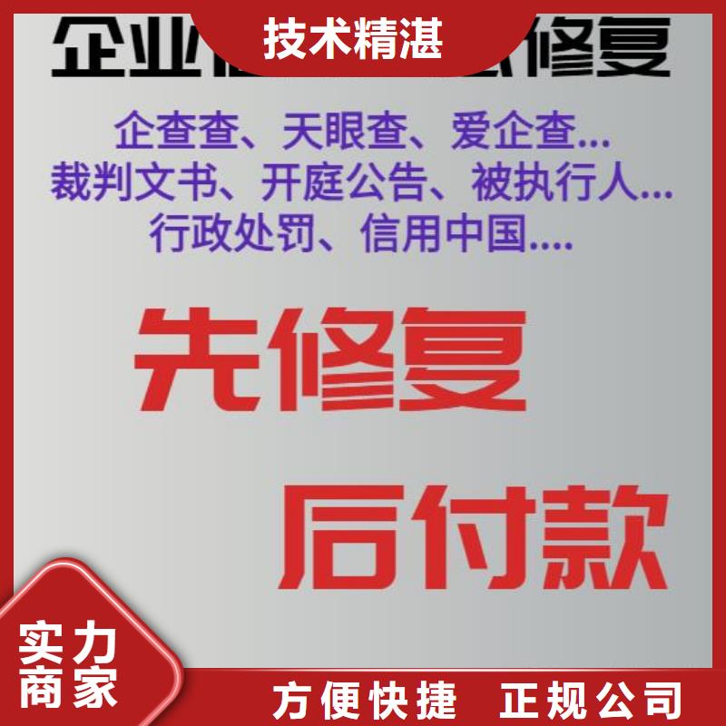 修复天眼查历史被执行人信息修复24小时为您服务