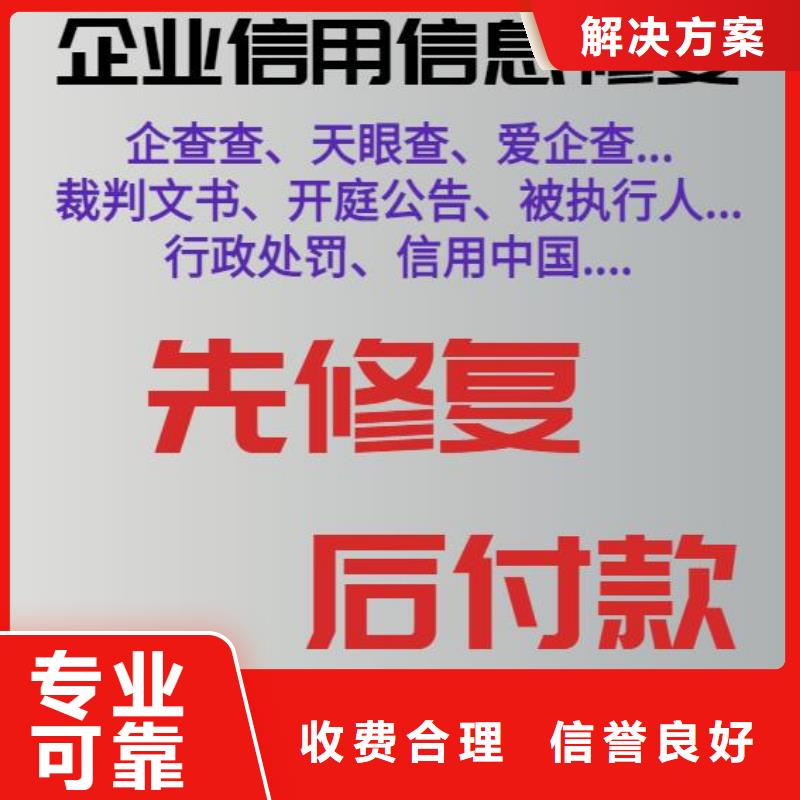 修复【企业征信修复培训】效果满意为止