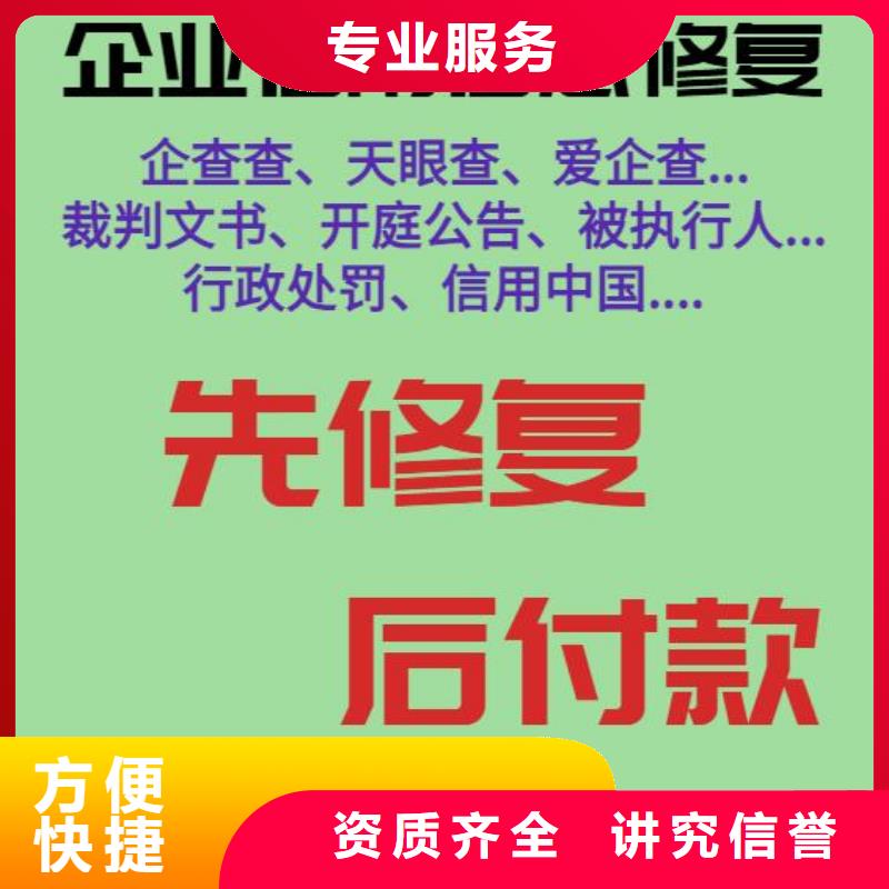 修复企查查历史被执行人信息清除口碑商家