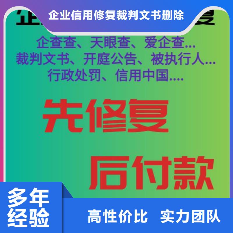 修复消除启信宝企业失信记录技术可靠