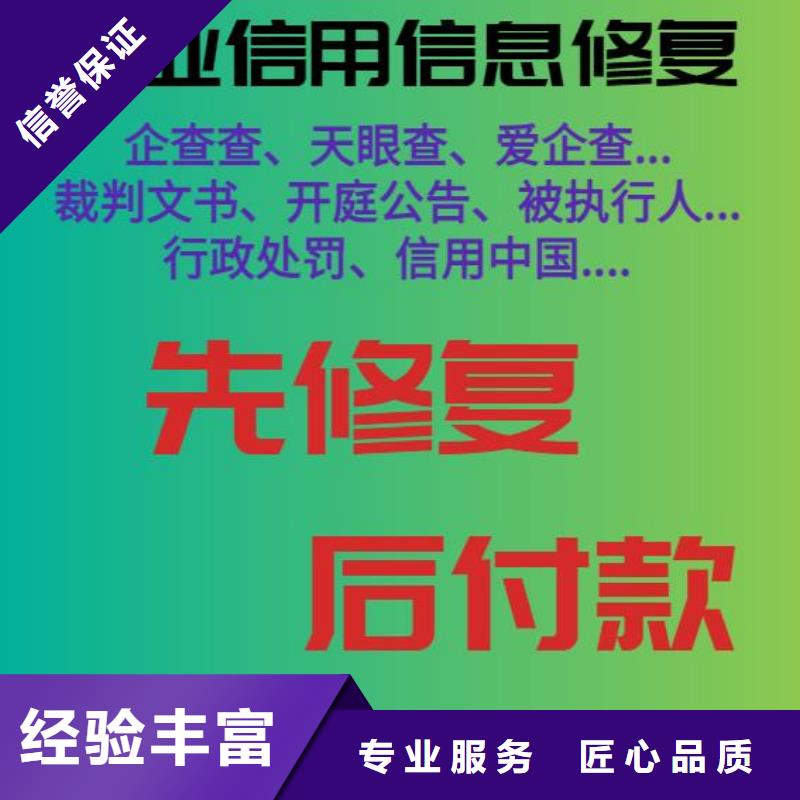 修复企查查历史被执行人信息清除口碑商家