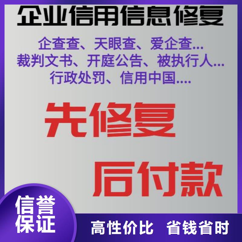 修复企查查法律诉讼信息清除诚实守信