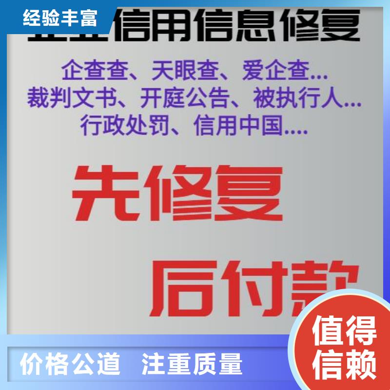 修复【企业征信修复培训】效果满意为止