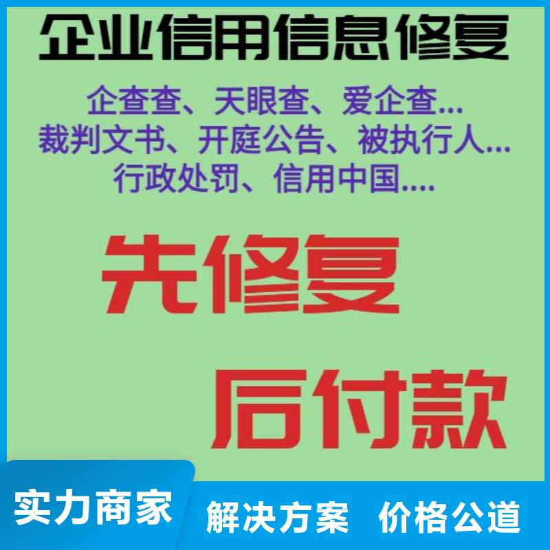 修复天眼查历史被执行人信息修复价格透明