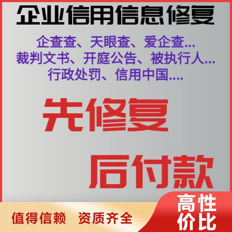 修复爱企查开庭公告清除讲究信誉