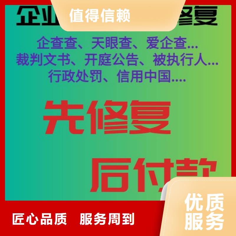 修复【爱企查历史被执行人信息修复】省钱省时