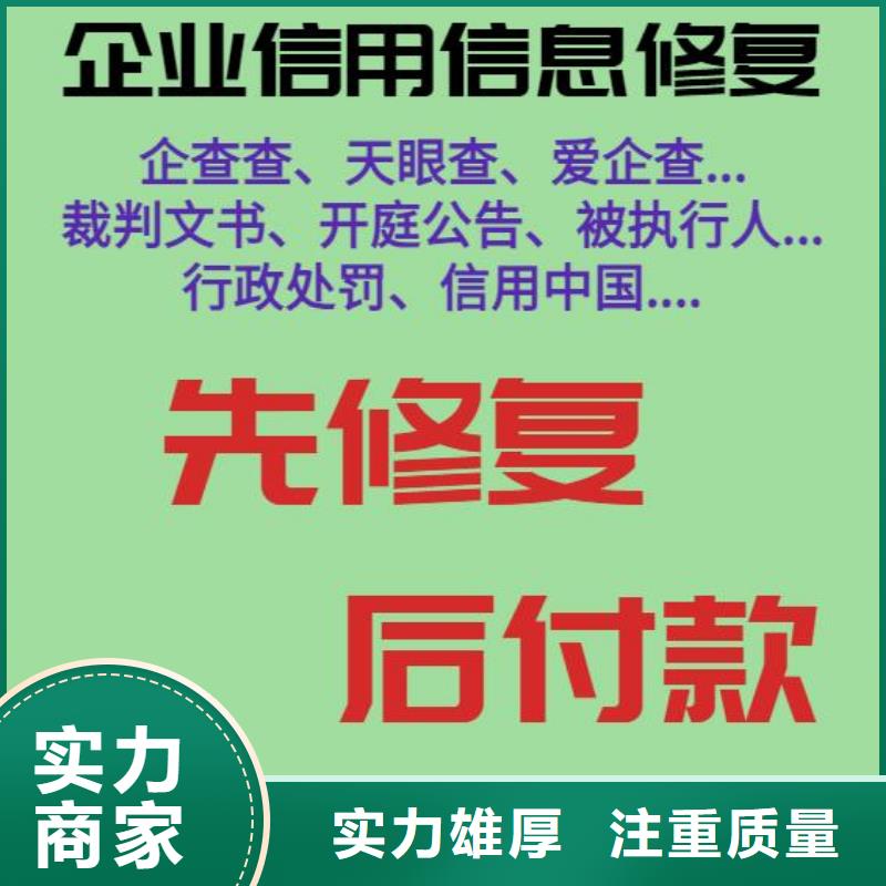 【修复】天眼查历史被执行人信息修复欢迎询价