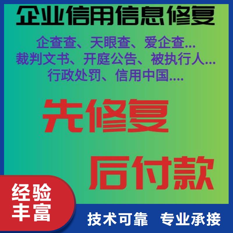 修复【执行信息公开网怎么处理】一对一服务