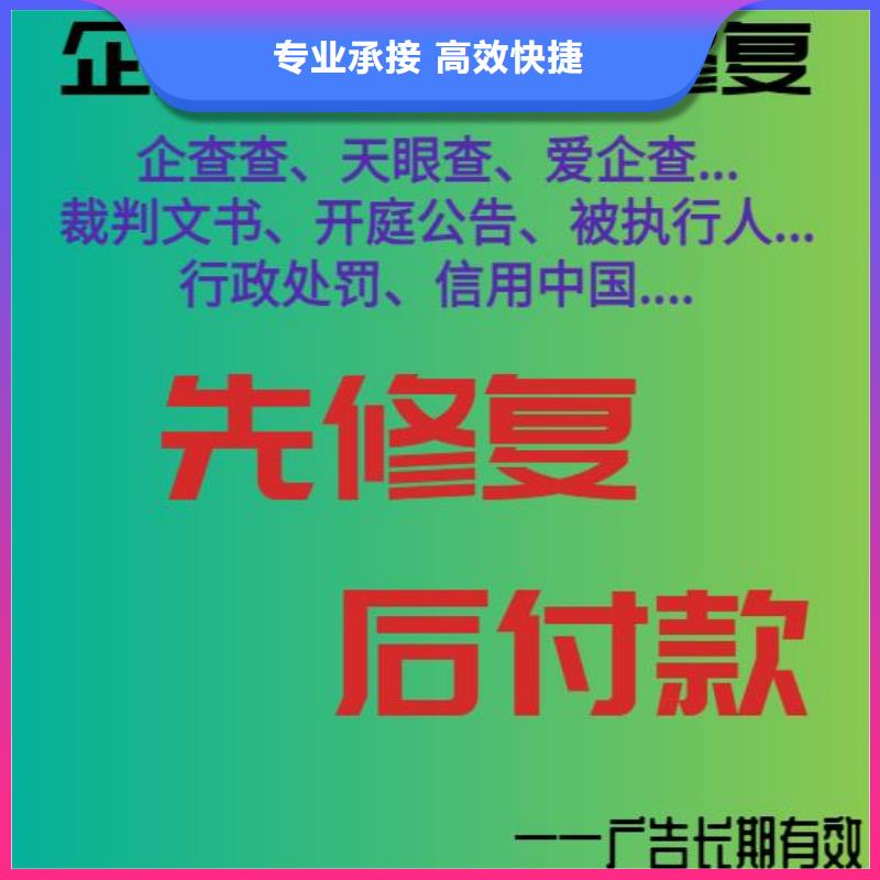 修复,天眼查历史被执行人信息清除一对一服务