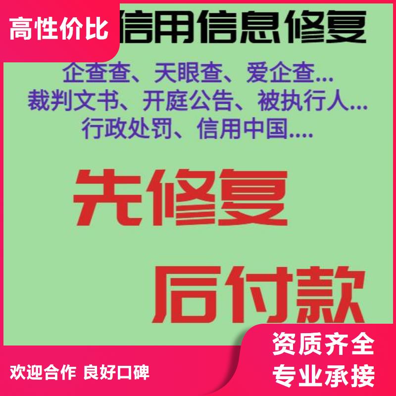 修复企查查历史被执行人信息清除口碑商家