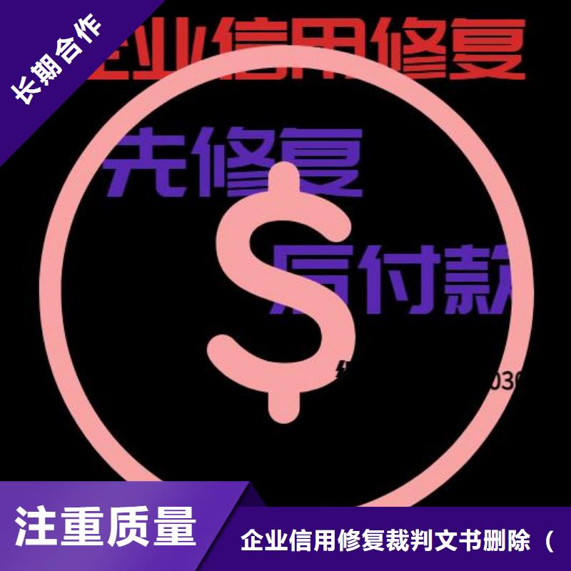 修复【企查查立案信息修复】技术可靠