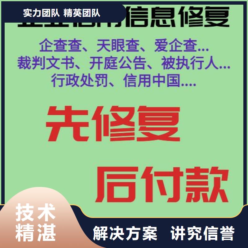 修复【企业征信修复培训】效果满意为止