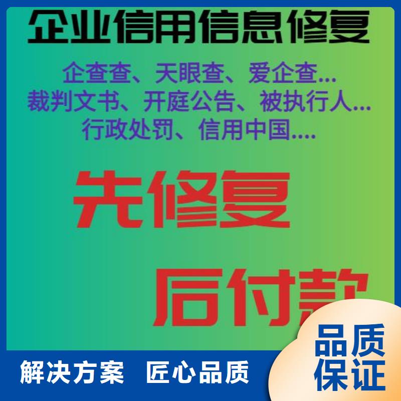 【修复失信企业信用修复办法信誉保证】