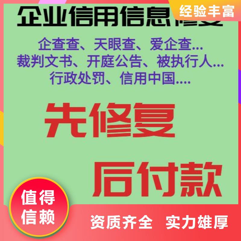 修复企查查历史被执行人信息清除口碑商家