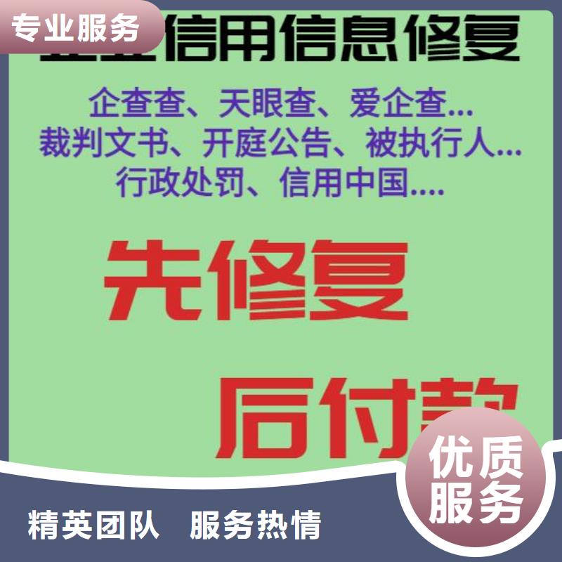 修复天眼查历史被执行人信息修复价格透明