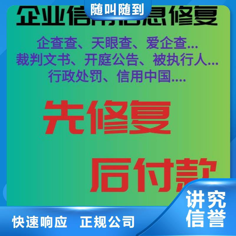 修复爱企查历史被执行人信息修复2025公司推荐