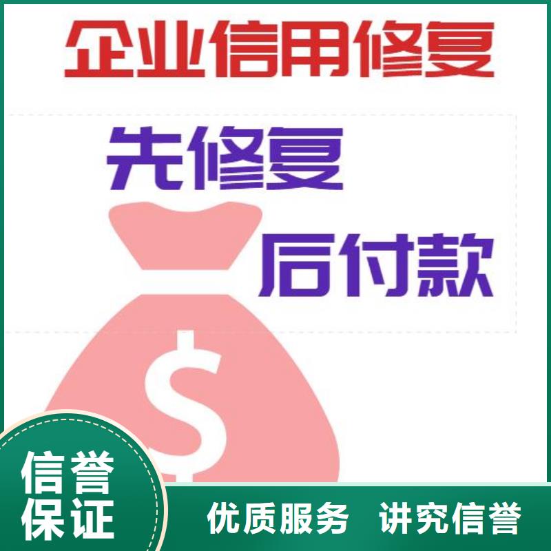 修复【启信宝法律诉讼信息修复】正规团队