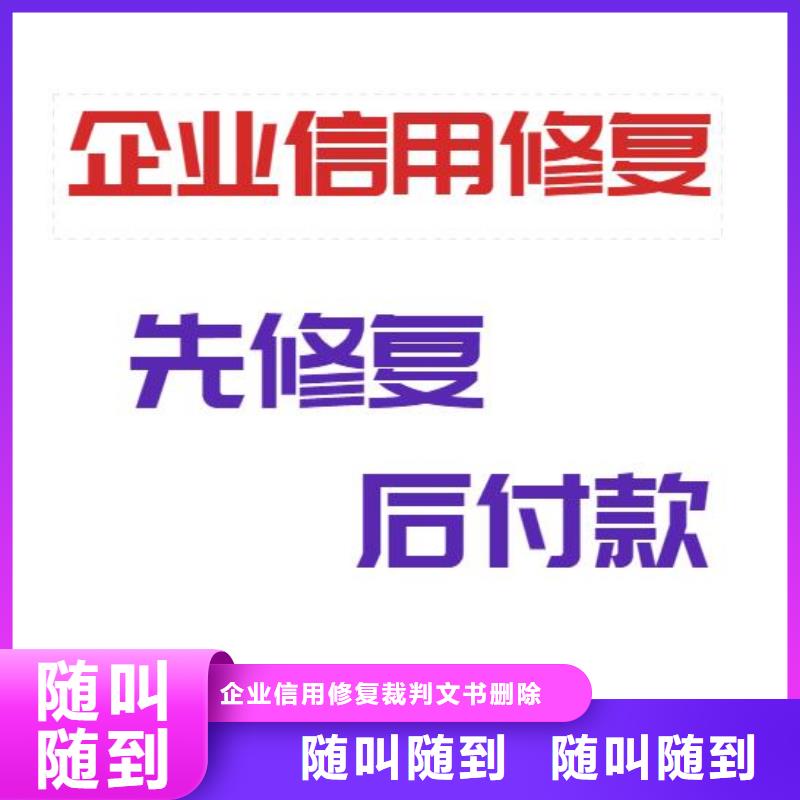 修复消除企业官司记录行业口碑好