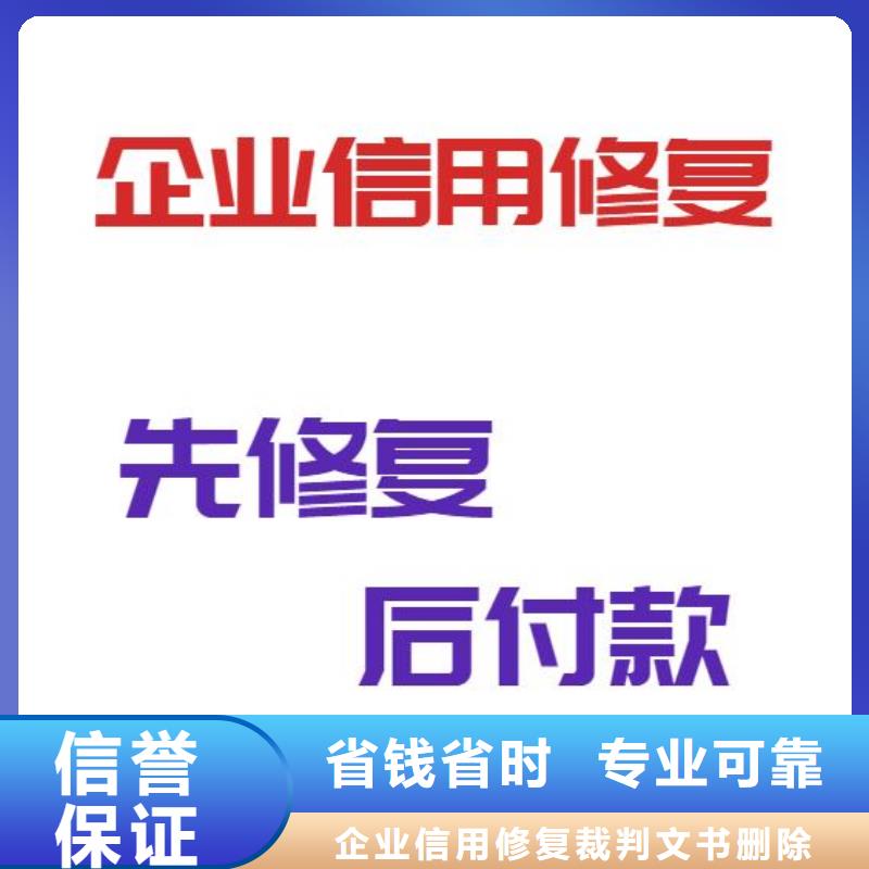 修复【启信宝法律诉讼信息修复】正规团队