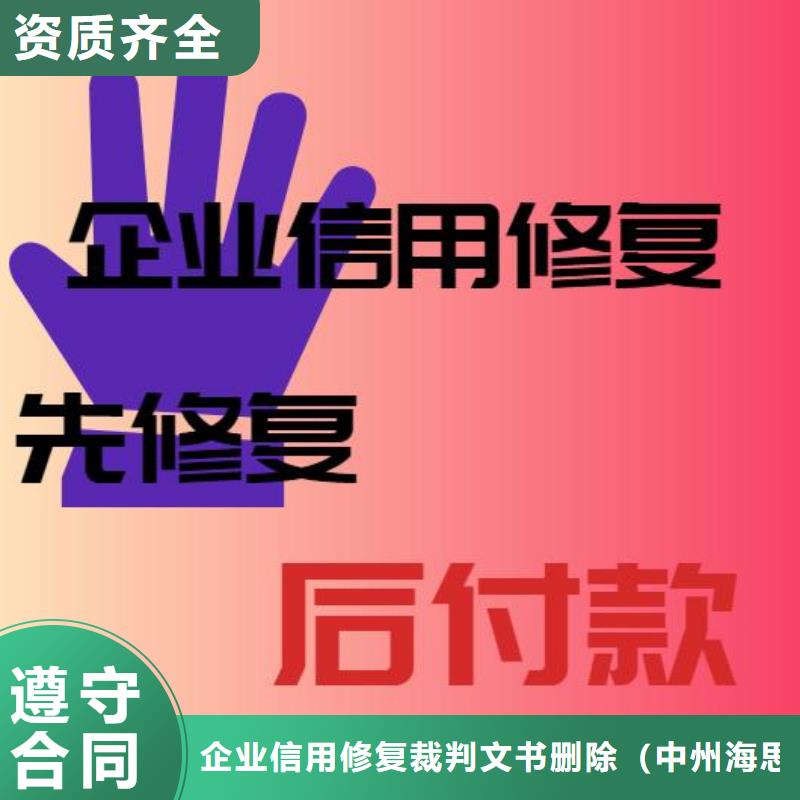 【修复_企查查法律诉讼信息修复专业品质】