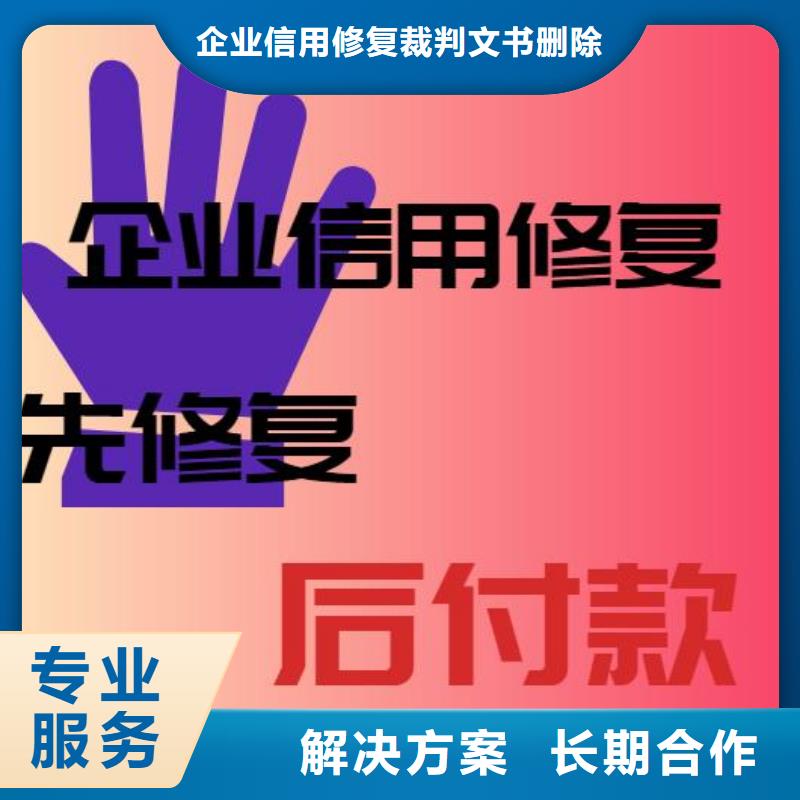 修复,【启信宝法律诉讼信息修复】讲究信誉