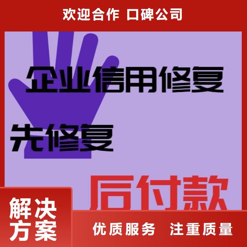 修复【企业征信修复培训】效果满意为止