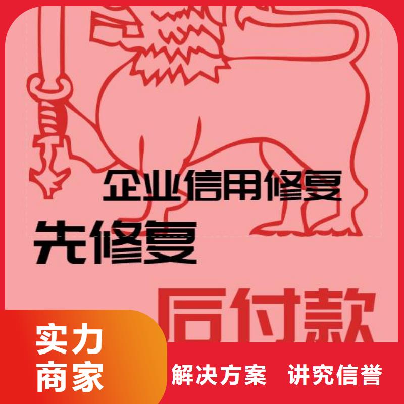 修复【企业征信修复培训】效果满意为止