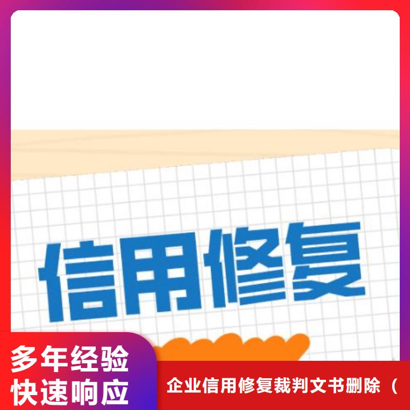 【修复【启信宝历史被执行人信息清除】2025公司推荐】