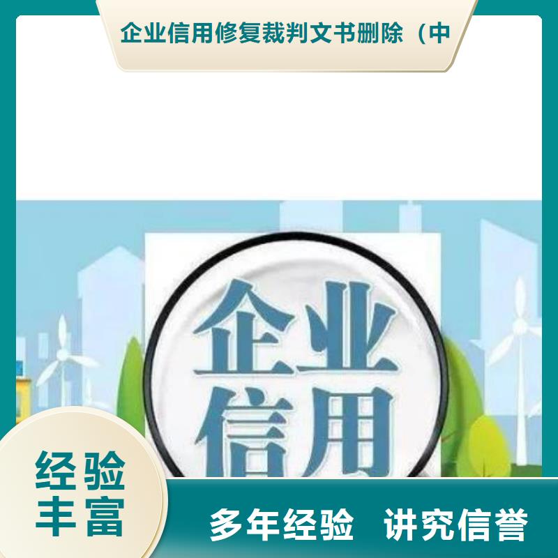 修复天眼查法律诉讼信息修复多年行业经验