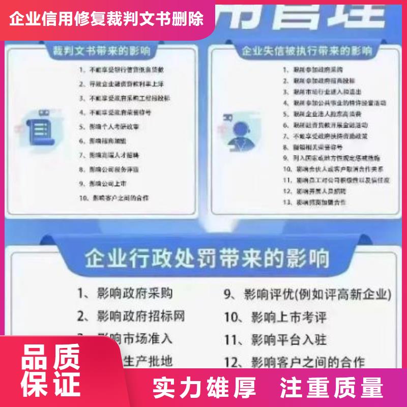 【修复企业裁判文书消除解决方案】