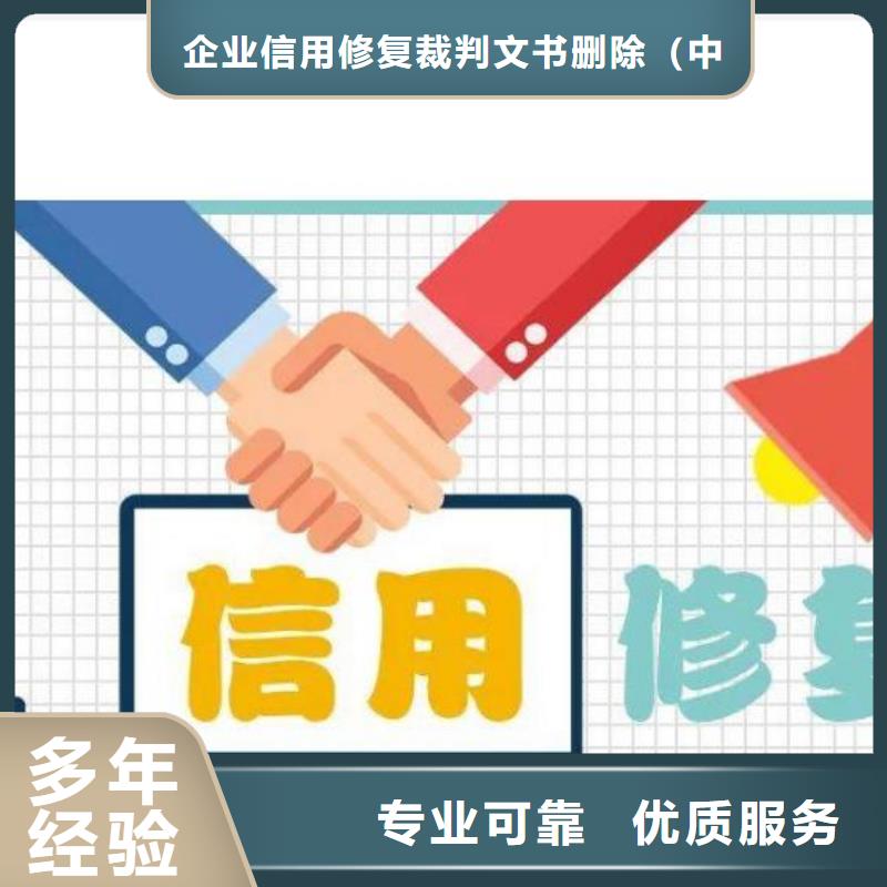 修复企查查法律诉讼信息清除质优价廉