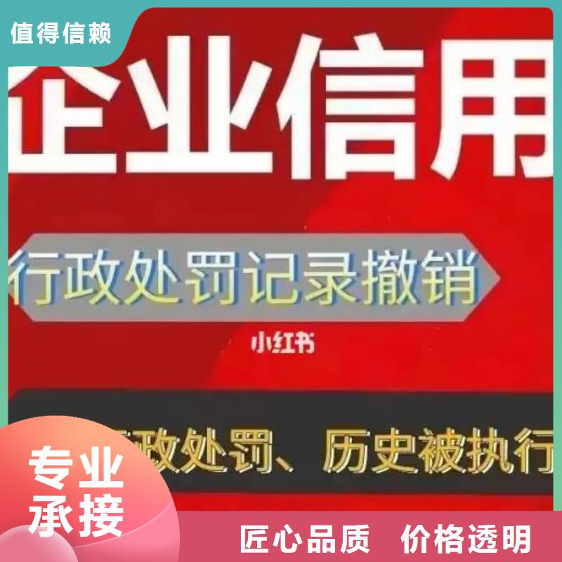 修复天眼查历史被执行人信息修复价格透明