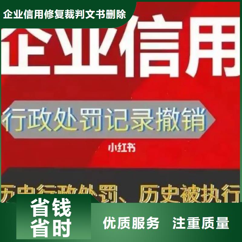 修复企查查企业失信记录消除24小时为您服务