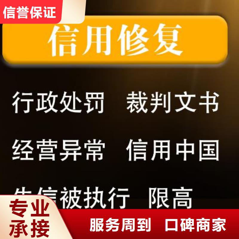 修复消除启信宝企业失信记录技术可靠