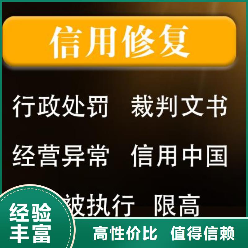 修复-失信企业信用修复欢迎询价