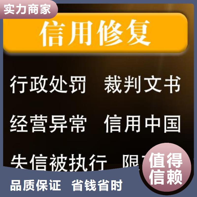 修复_启信宝历史被执行人信息修复诚信经营