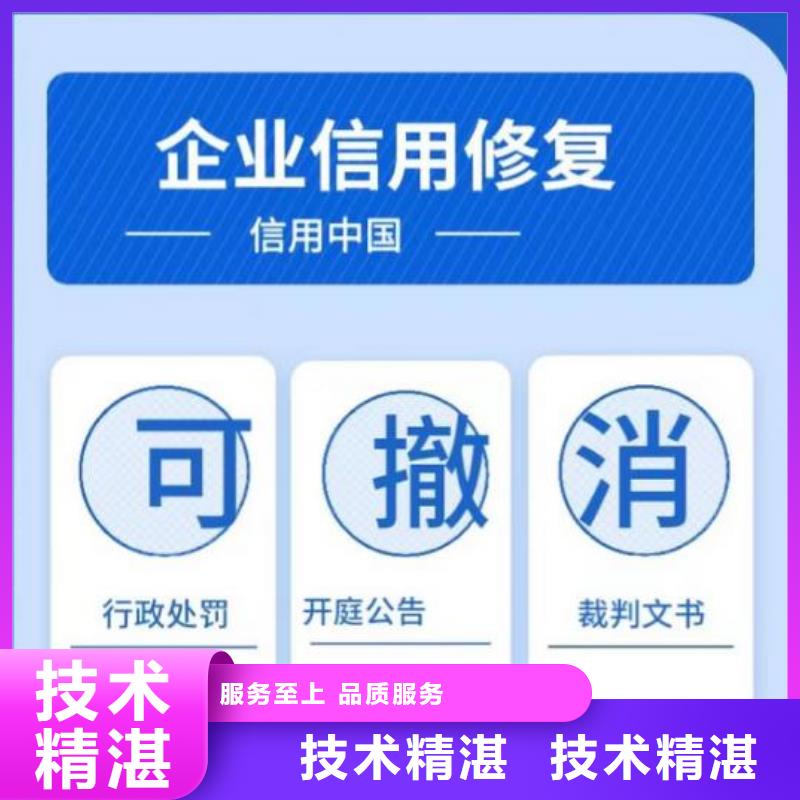 修复企查查历史被执行人信息清除口碑商家