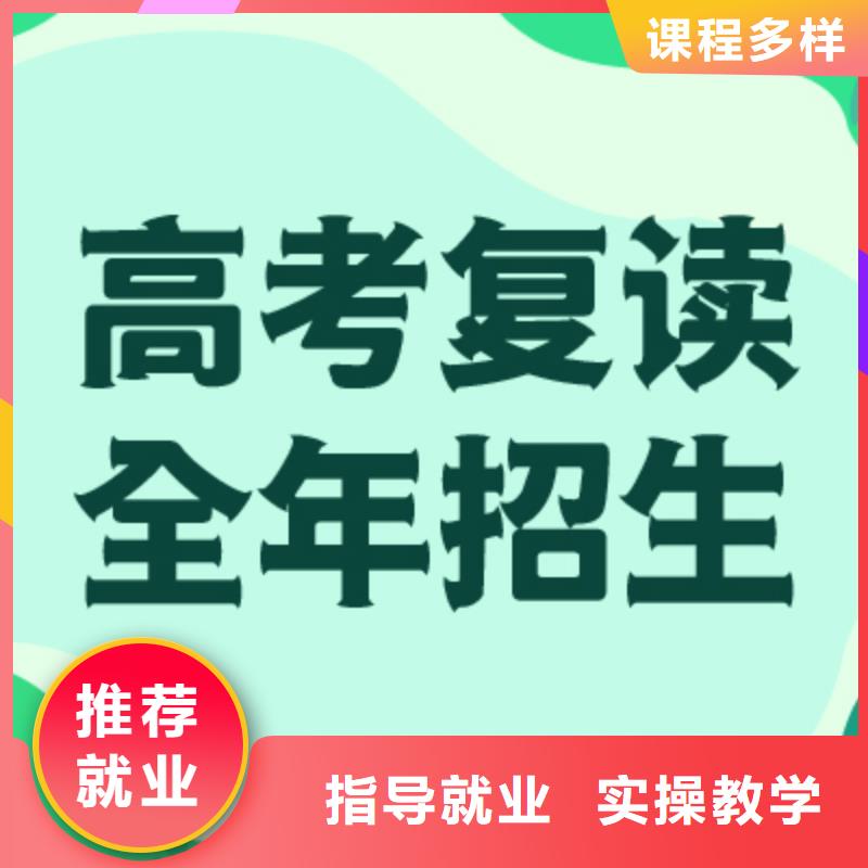 【复读高考全日制学校师资力量强】