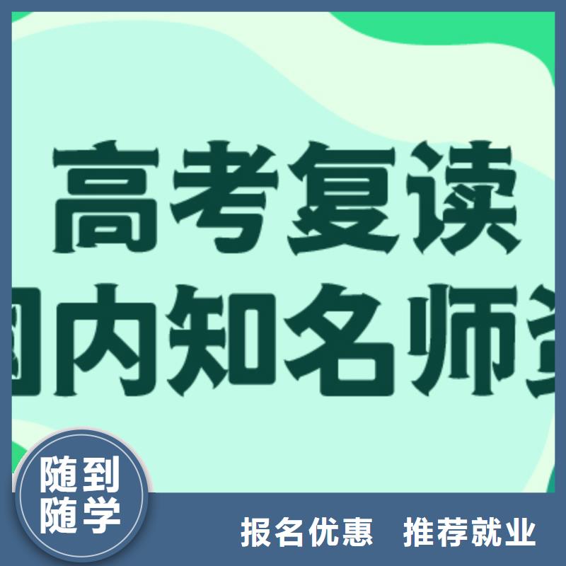 最好的高考复读学校，立行学校教学经验出色